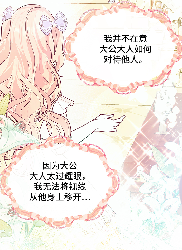 《大公殿下，这是个误会》第44话 第46页