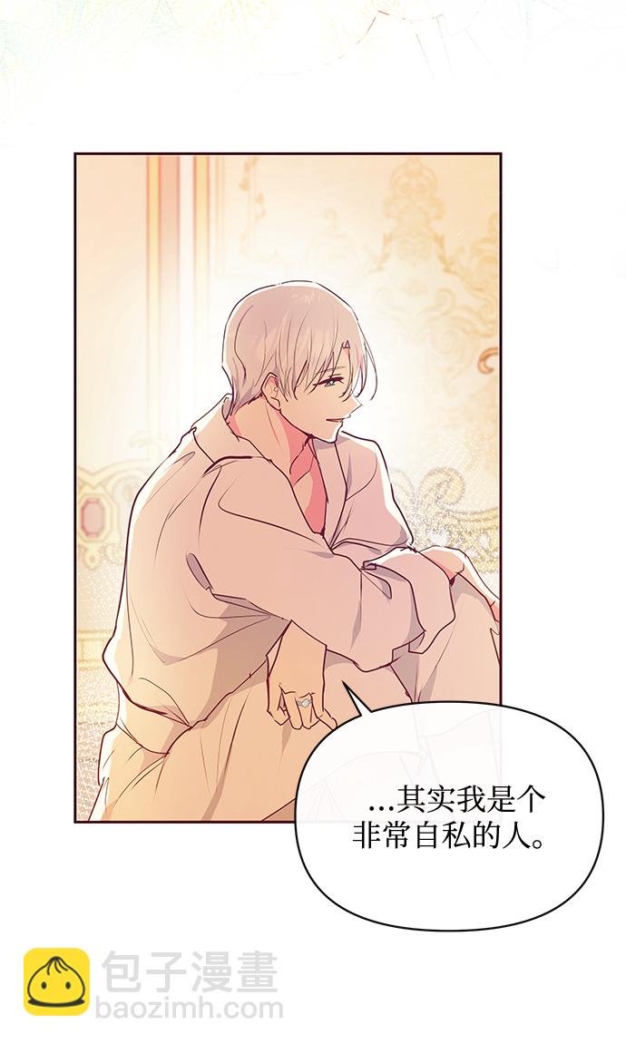 《大公殿下，这是个误会》第44话 第47页
