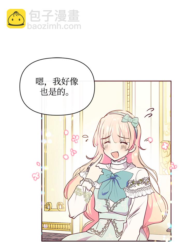 《大公殿下，这是个误会》第44话 第48页