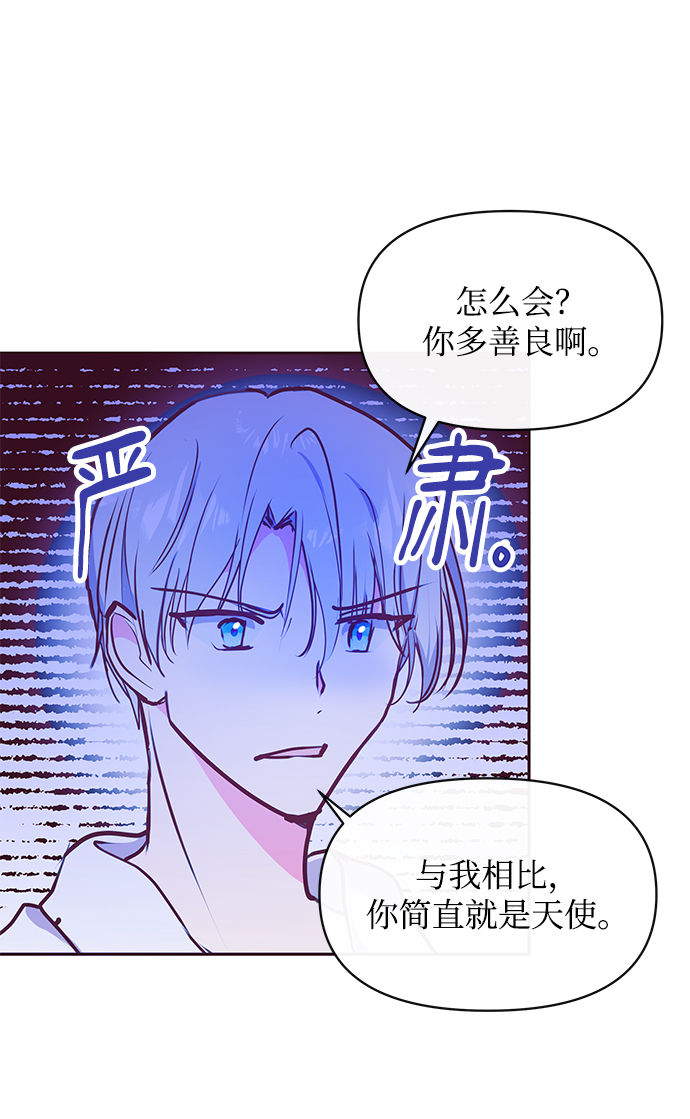 《大公殿下，这是个误会》第44话 第49页