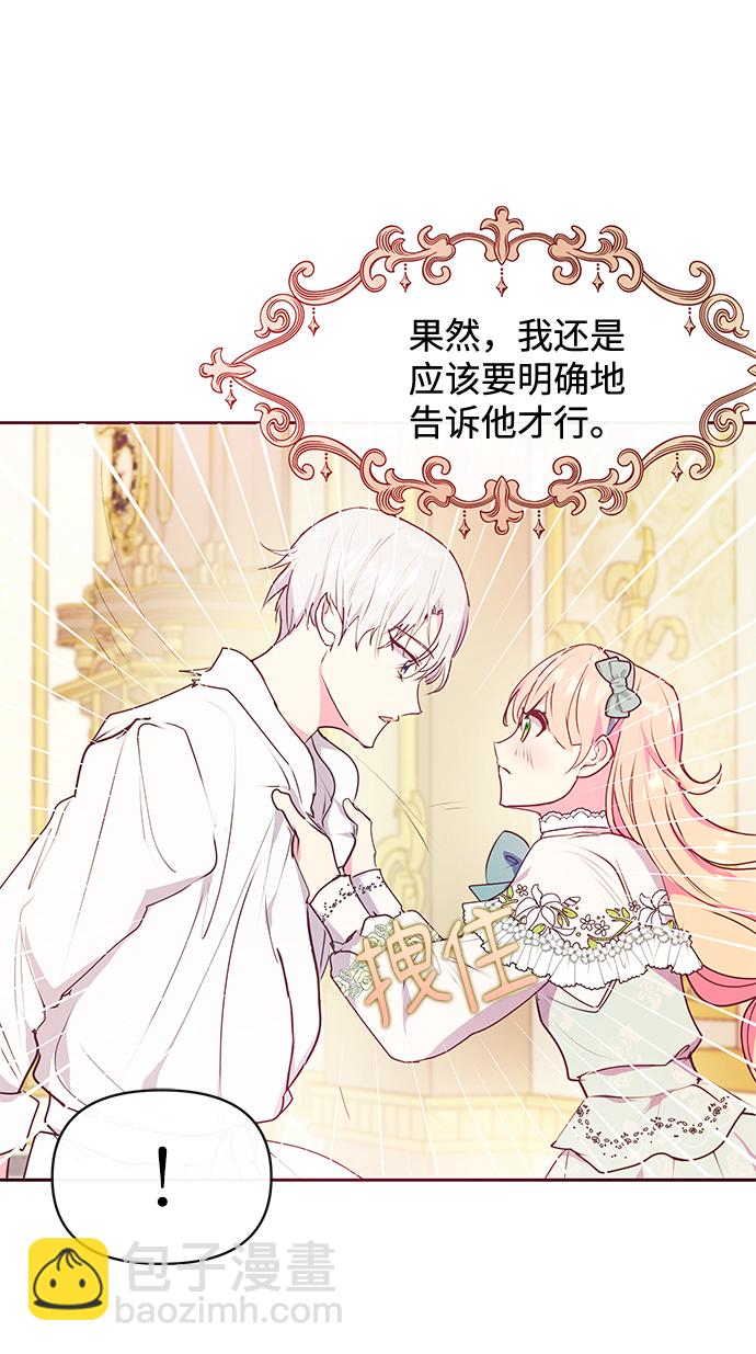 《大公殿下，这是个误会》第44话 第4页