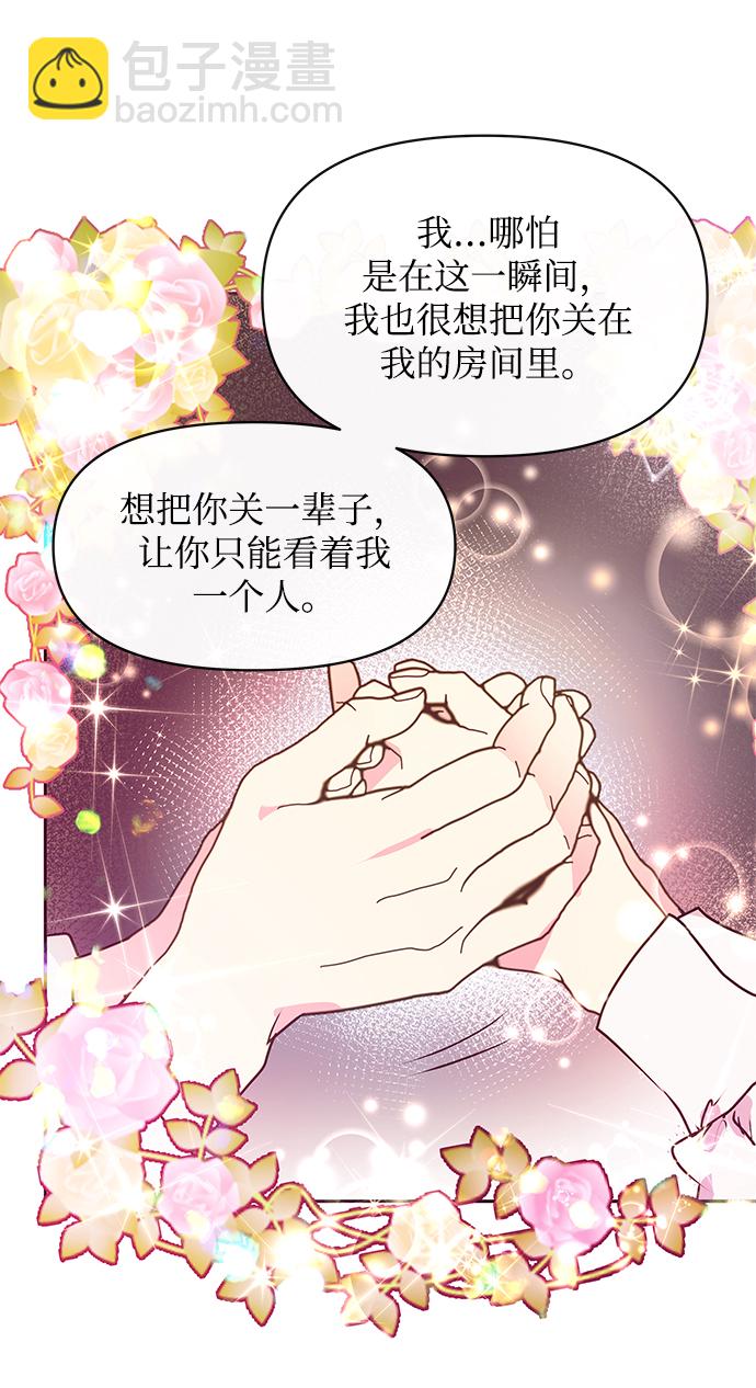 《大公殿下，这是个误会》第44话 第50页