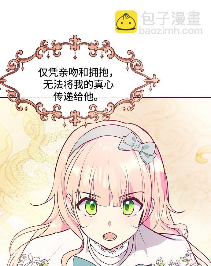 《大公殿下，这是个误会》第44话 第5页