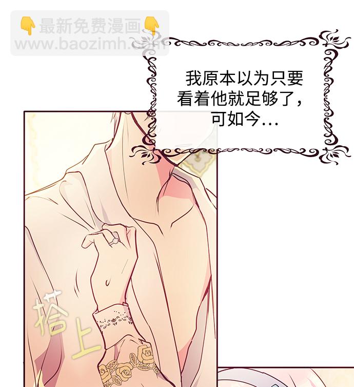 《大公殿下，这是个误会》第44话 第8页