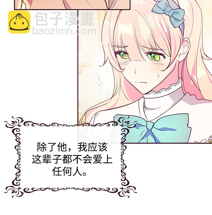《大公殿下，这是个误会》第44话 第9页