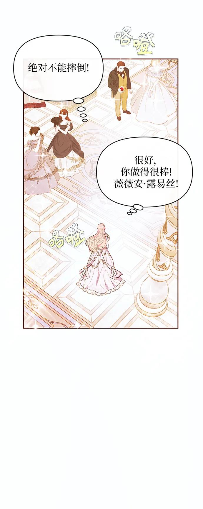 《大公殿下，这是个误会》第49话 第11页