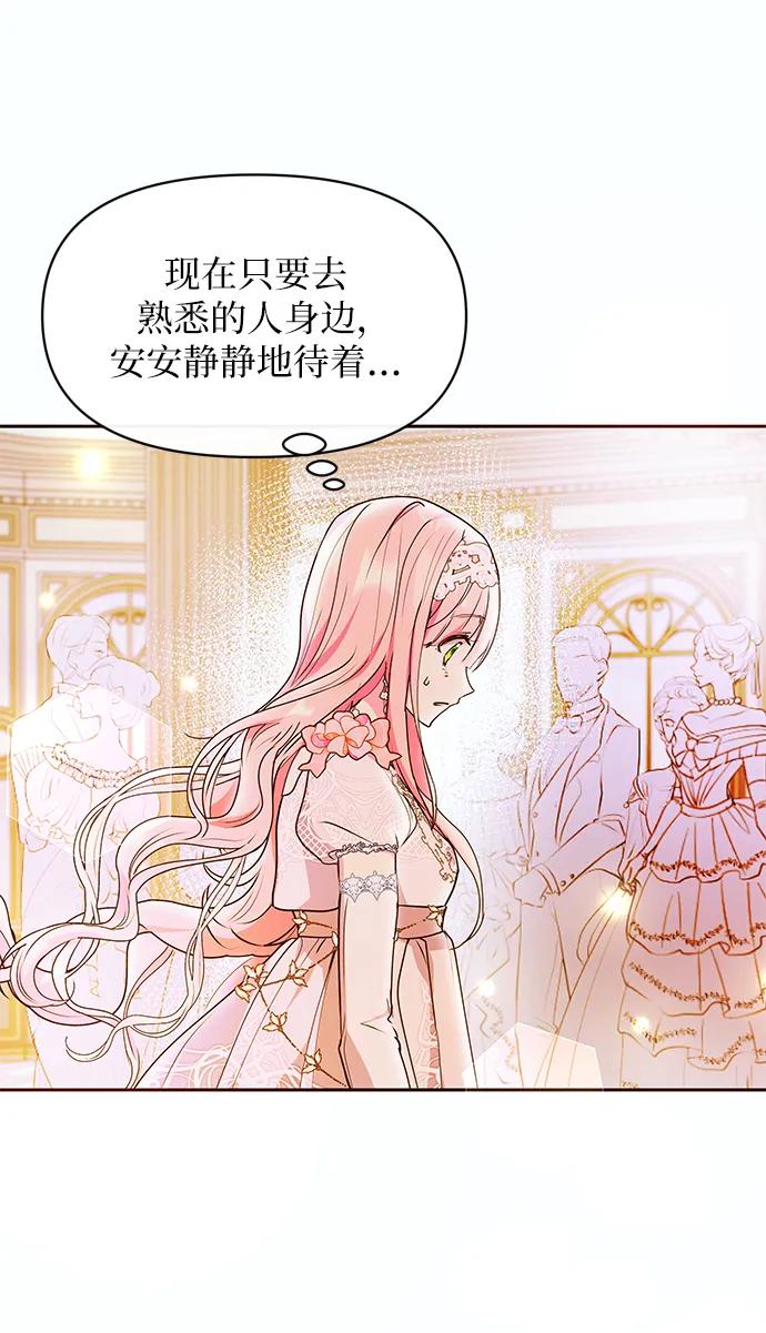 《大公殿下，这是个误会》第49话 第12页