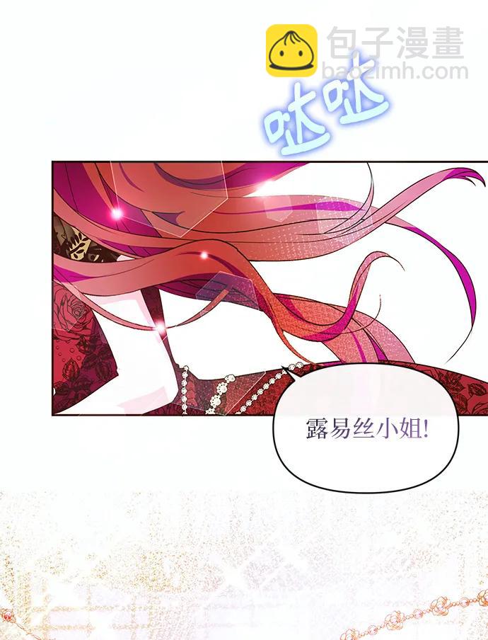《大公殿下，这是个误会》第49话 第13页