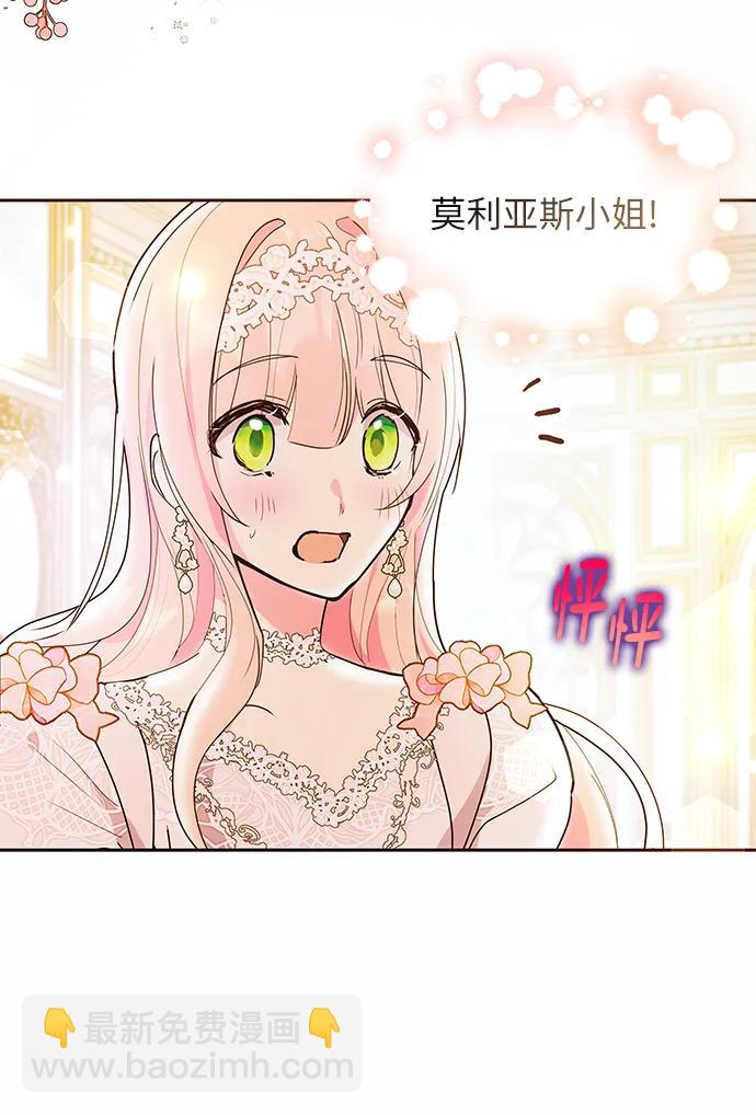 《大公殿下，这是个误会》第49话 第15页