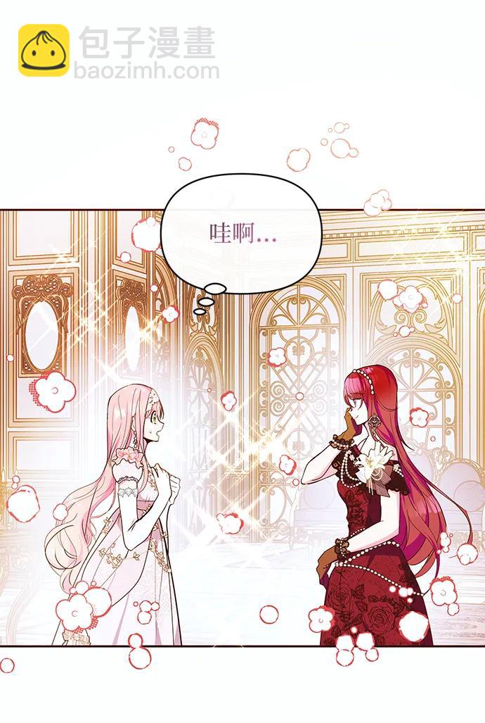 《大公殿下，这是个误会》第49话 第16页
