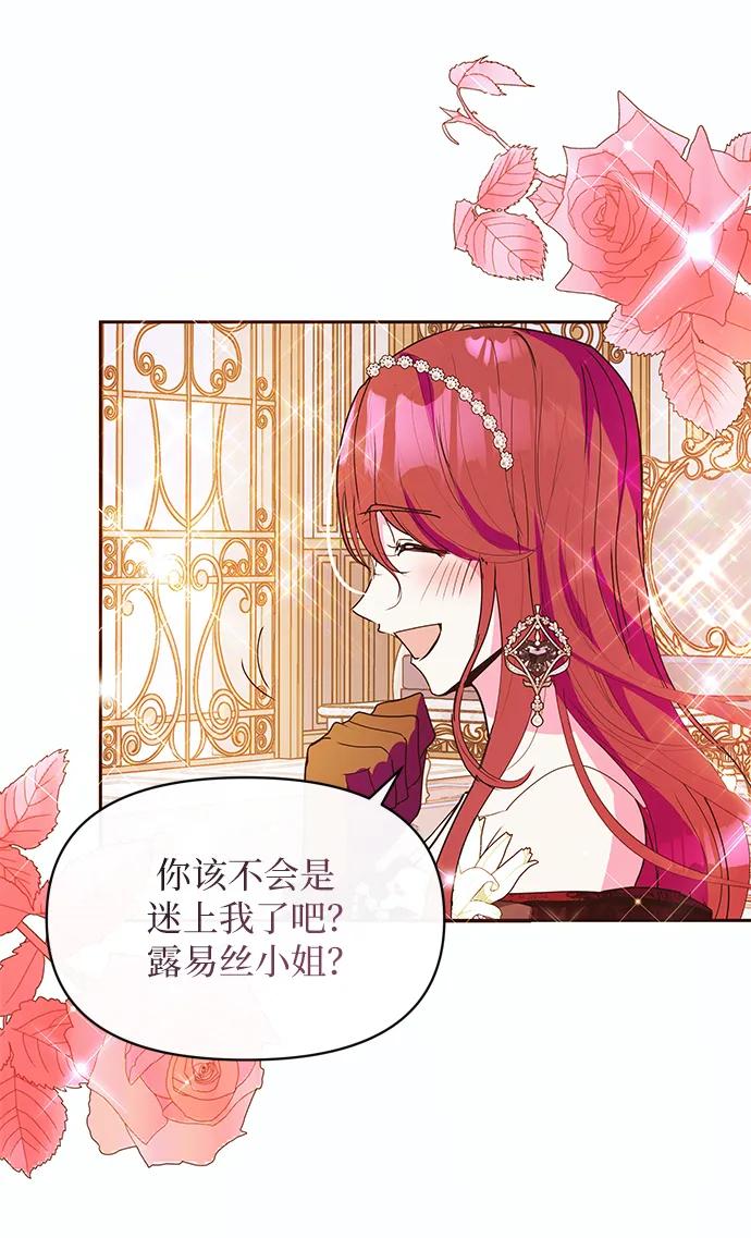 《大公殿下，这是个误会》第49话 第17页