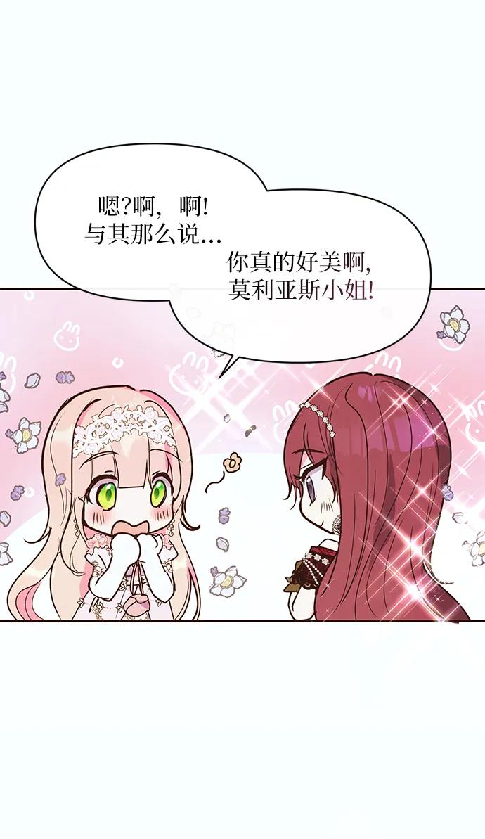 《大公殿下，这是个误会》第49话 第18页