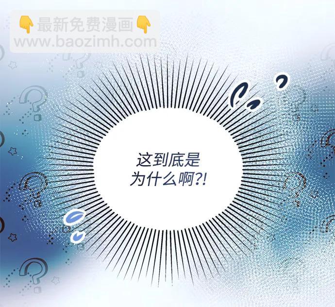 《大公殿下，这是个误会》第49话 第21页