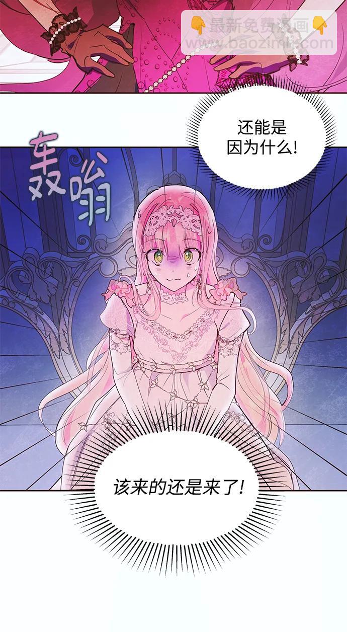《大公殿下，这是个误会》第49话 第23页