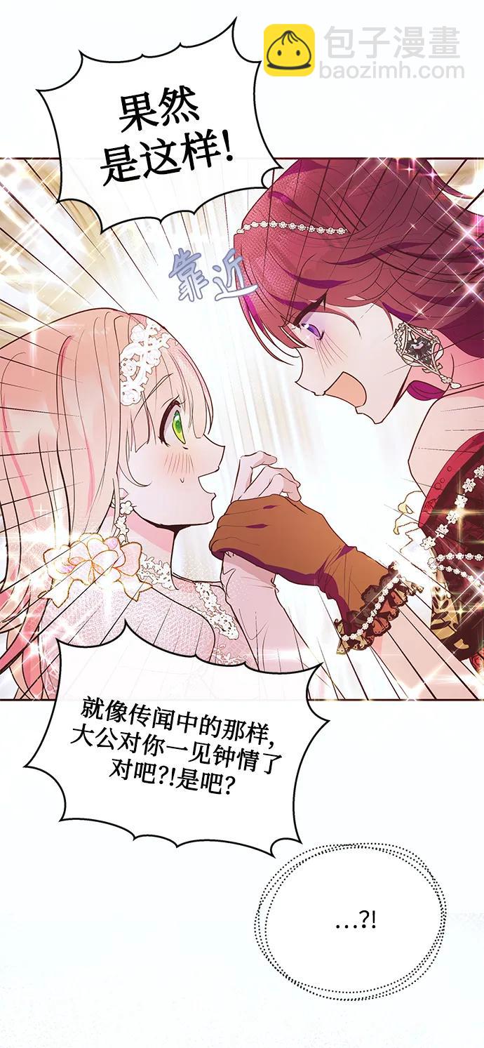 《大公殿下，这是个误会》第49话 第27页
