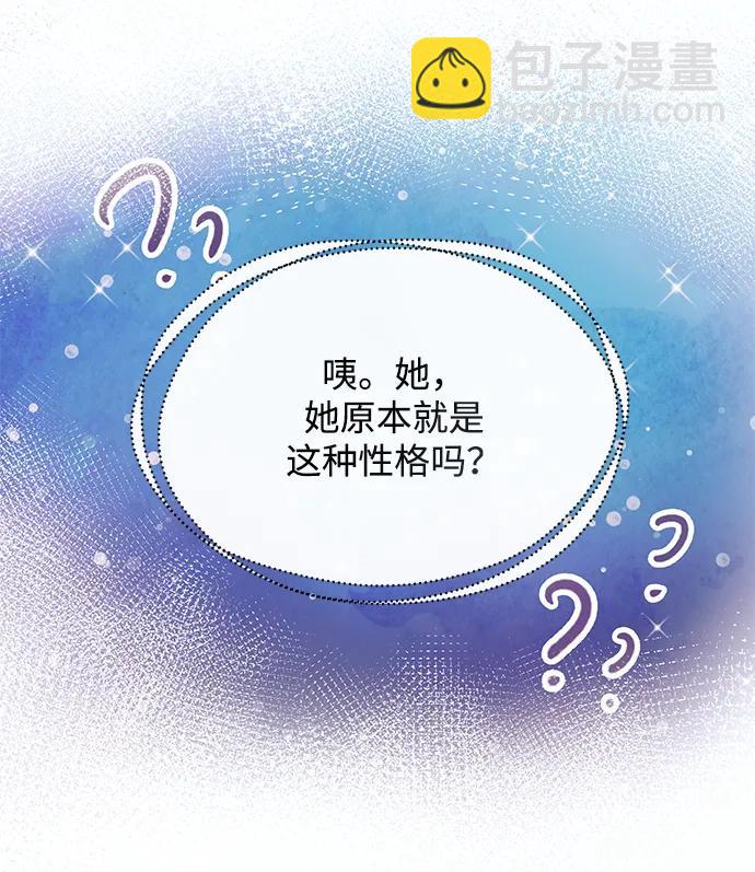《大公殿下，这是个误会》第49话 第28页