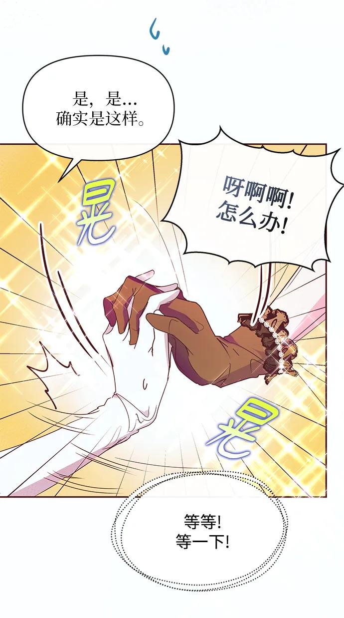 《大公殿下，这是个误会》第49话 第29页