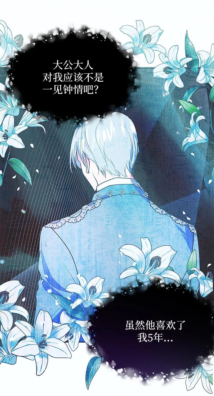 《大公殿下，这是个误会》第49话 第30页