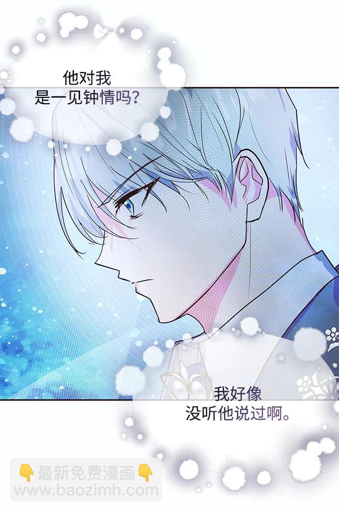 《大公殿下，这是个误会》第49话 第31页