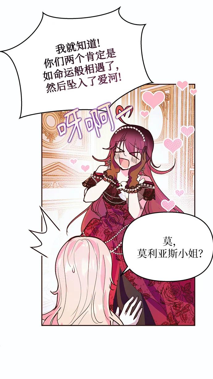《大公殿下，这是个误会》第49话 第32页