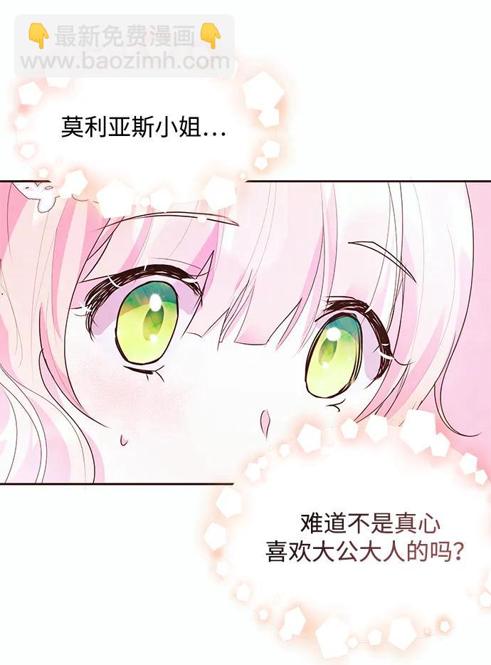 《大公殿下，这是个误会》第49话 第34页