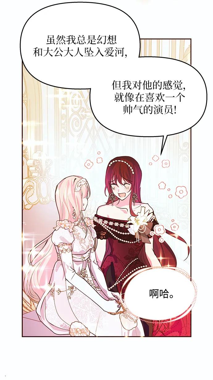 《大公殿下，这是个误会》第49话 第35页