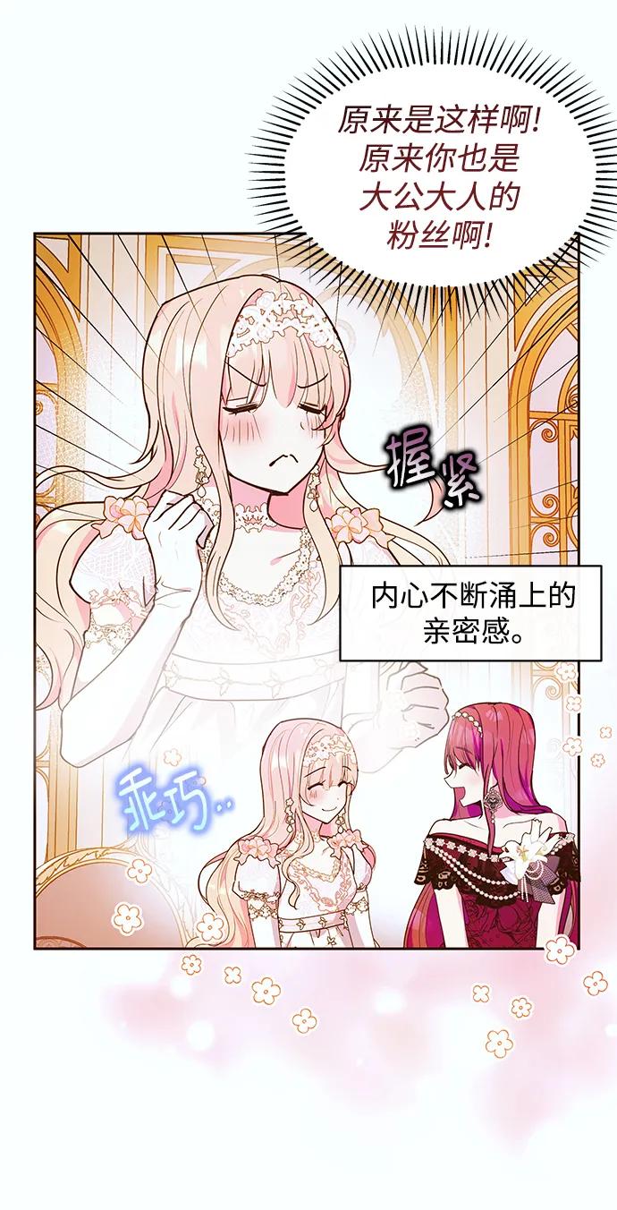 《大公殿下，这是个误会》第49话 第36页