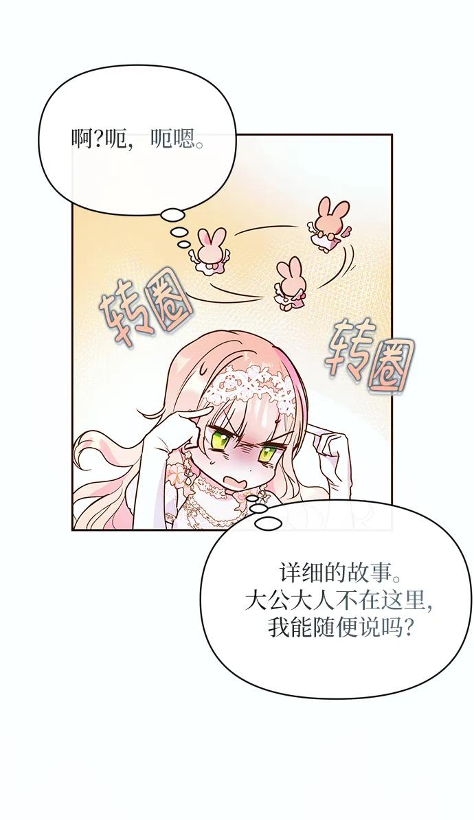 《大公殿下，这是个误会》第49话 第39页