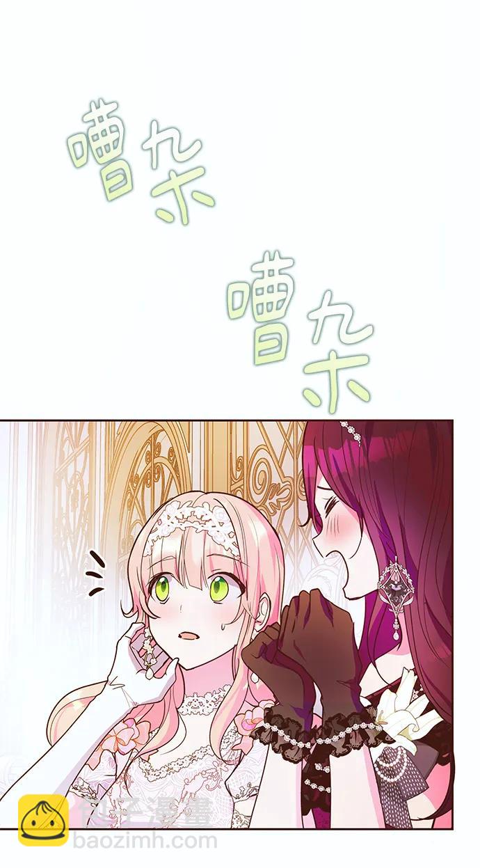 《大公殿下，这是个误会》第49话 第40页