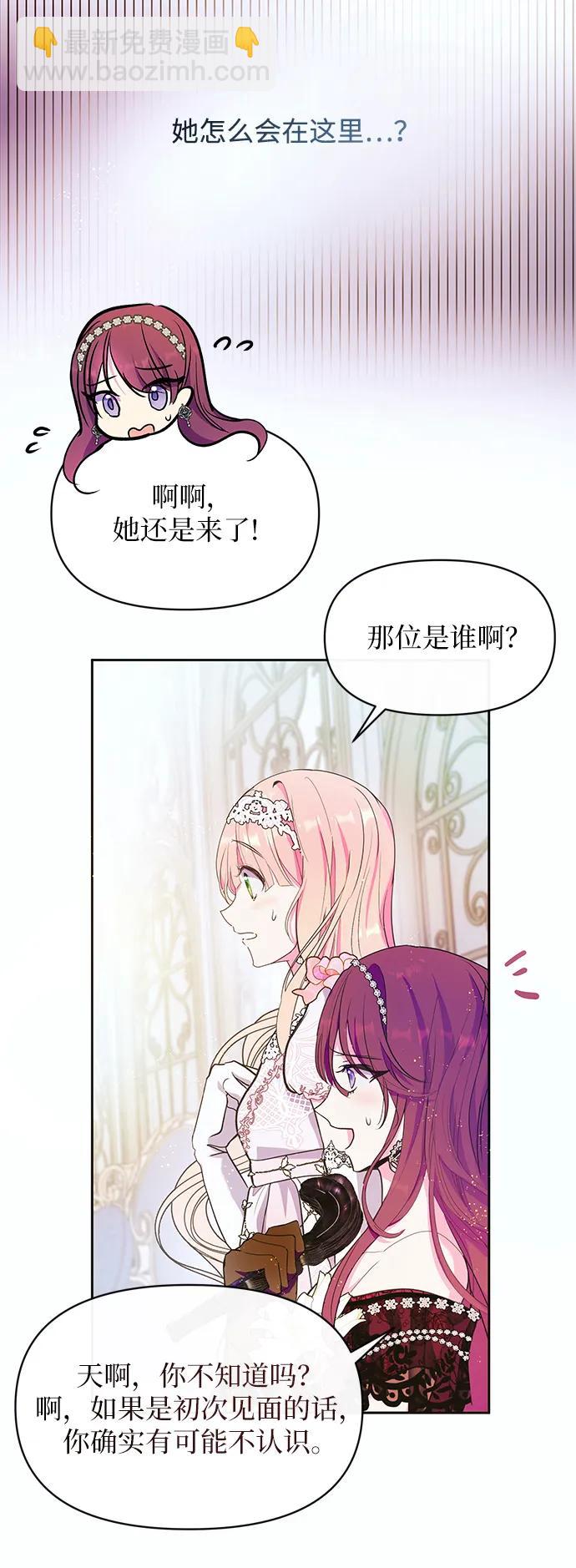 《大公殿下，这是个误会》第49话 第44页