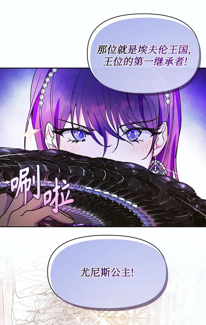 《大公殿下，这是个误会》第49话 第45页