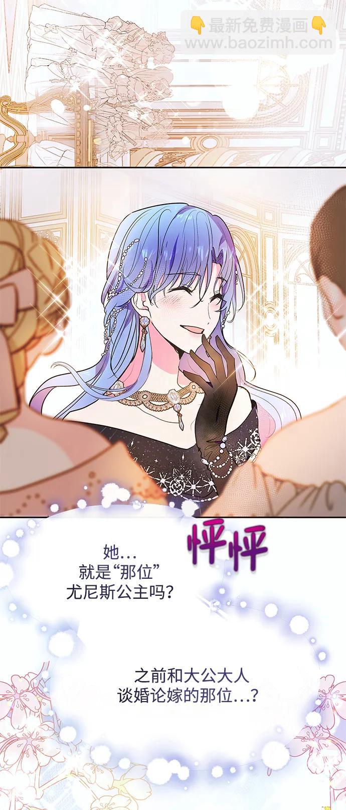 《大公殿下，这是个误会》第49话 第47页