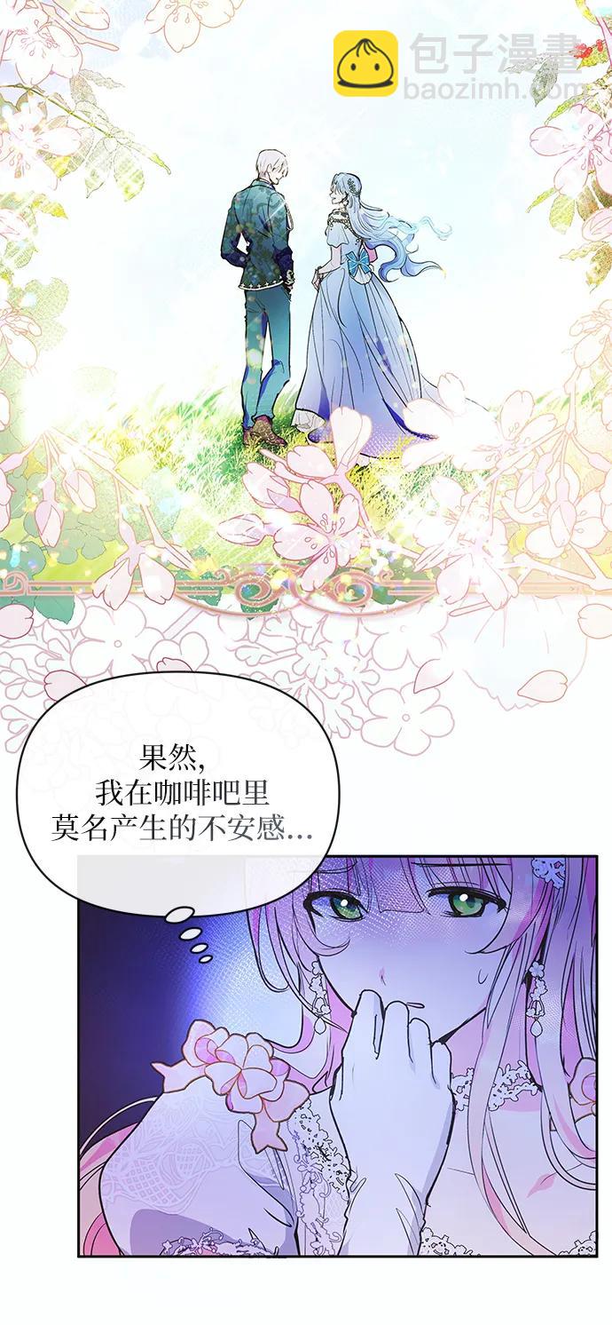 《大公殿下，这是个误会》第49话 第48页