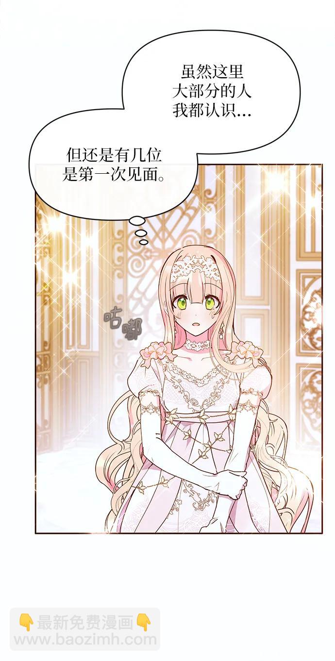 《大公殿下，这是个误会》第49话 第4页
