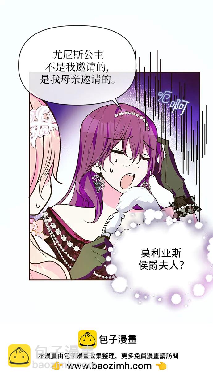 《大公殿下，这是个误会》第49话 第50页