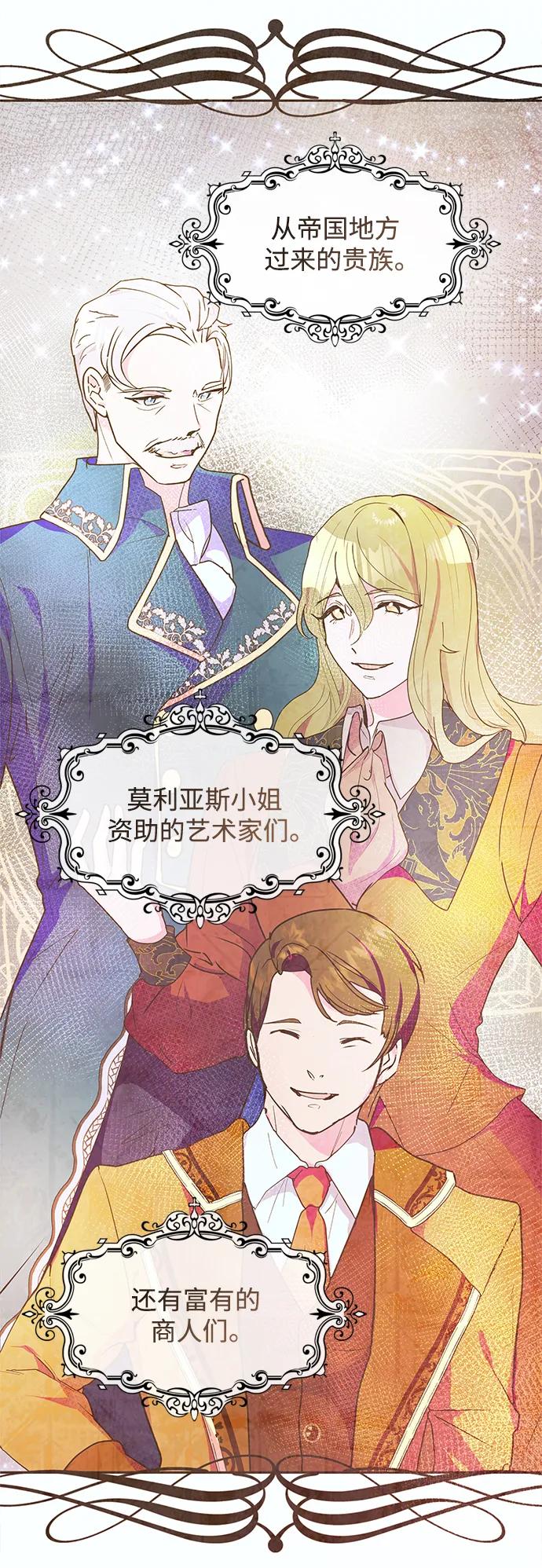 《大公殿下，这是个误会》第49话 第5页