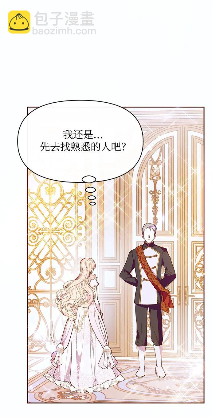 《大公殿下，这是个误会》第49话 第6页