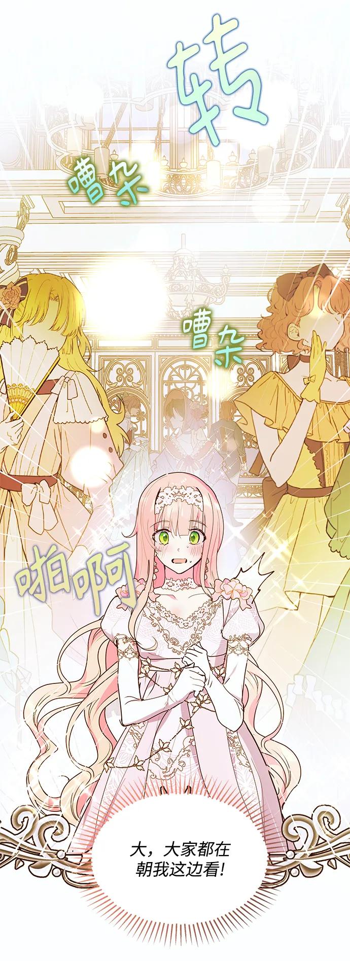 《大公殿下，这是个误会》第49话 第9页