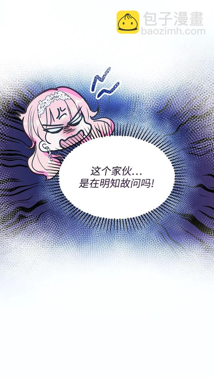 《大公殿下，这是个误会》第50话 第10页