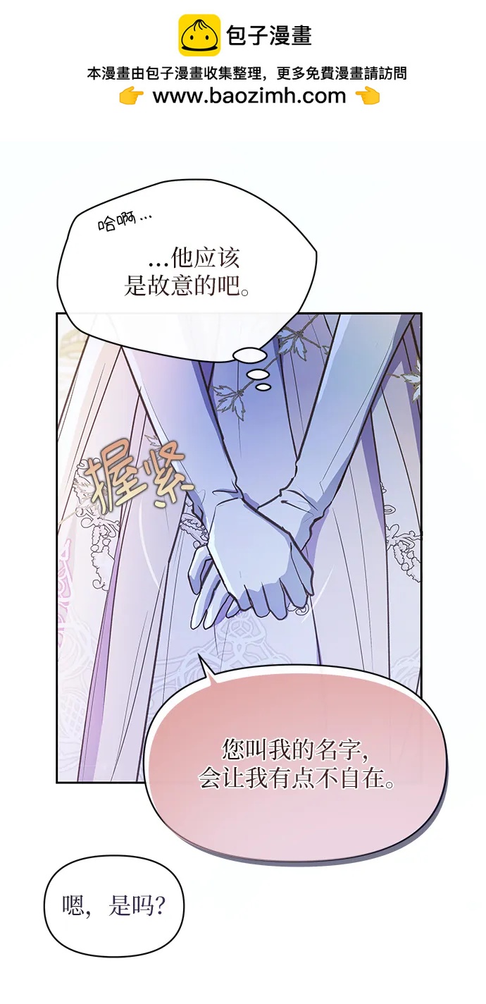 《大公殿下，这是个误会》第50话 第11页