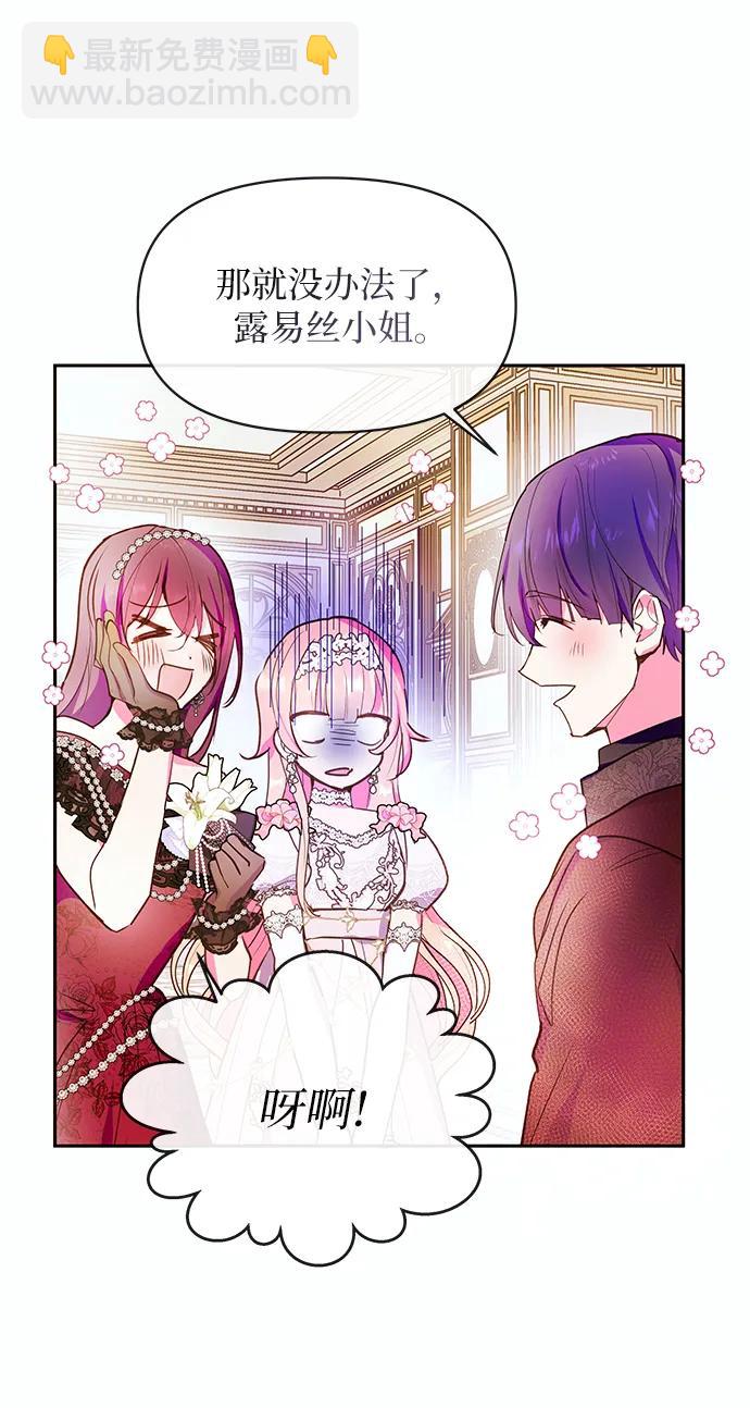 《大公殿下，这是个误会》第50话 第12页
