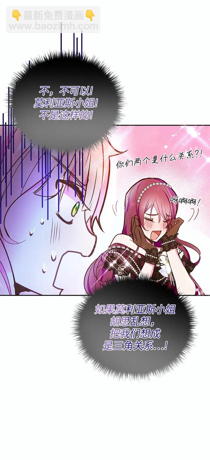 《大公殿下，这是个误会》第50话 第13页