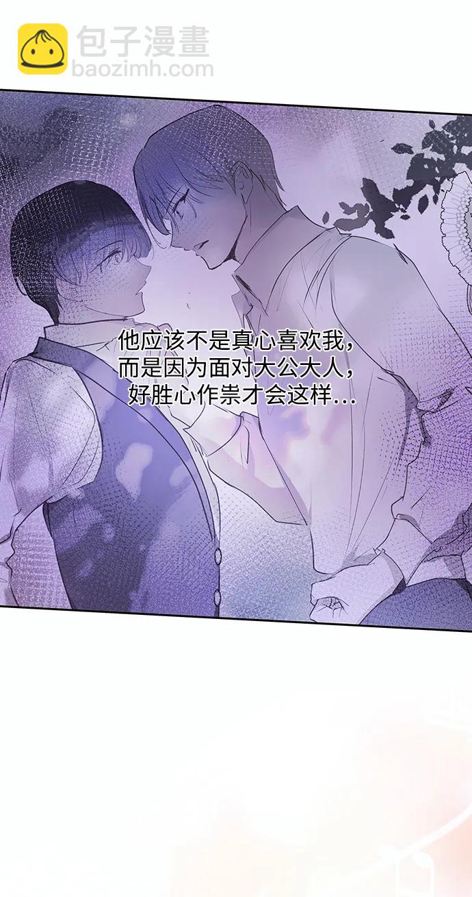 《大公殿下，这是个误会》第50话 第15页