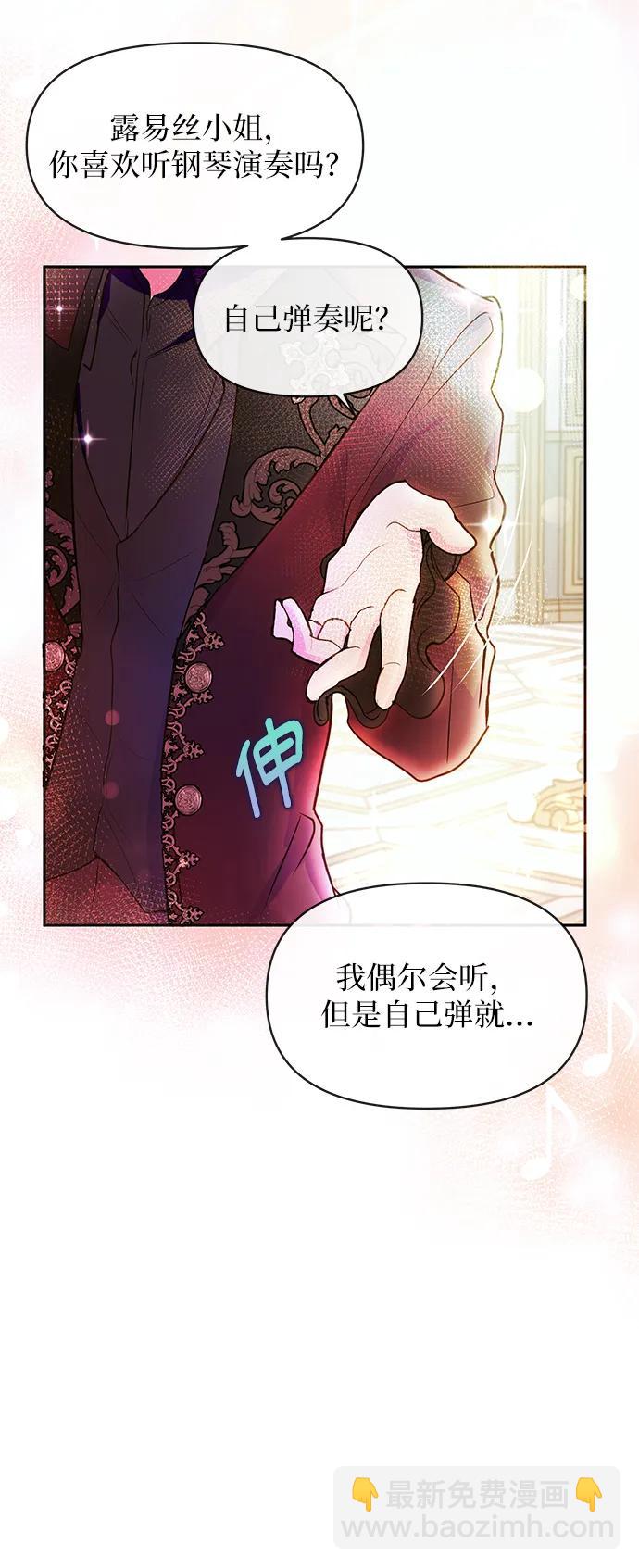 《大公殿下，这是个误会》第50话 第16页