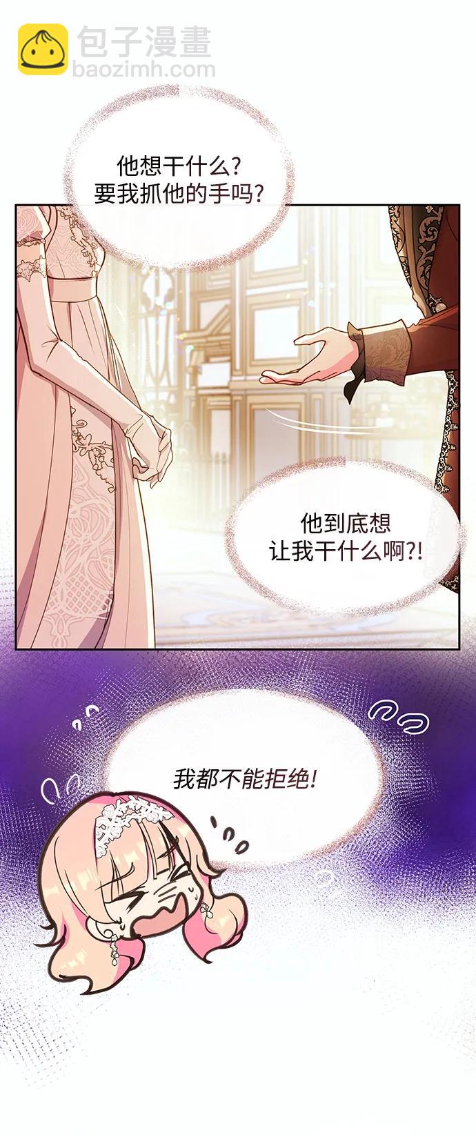 《大公殿下，这是个误会》第50话 第17页