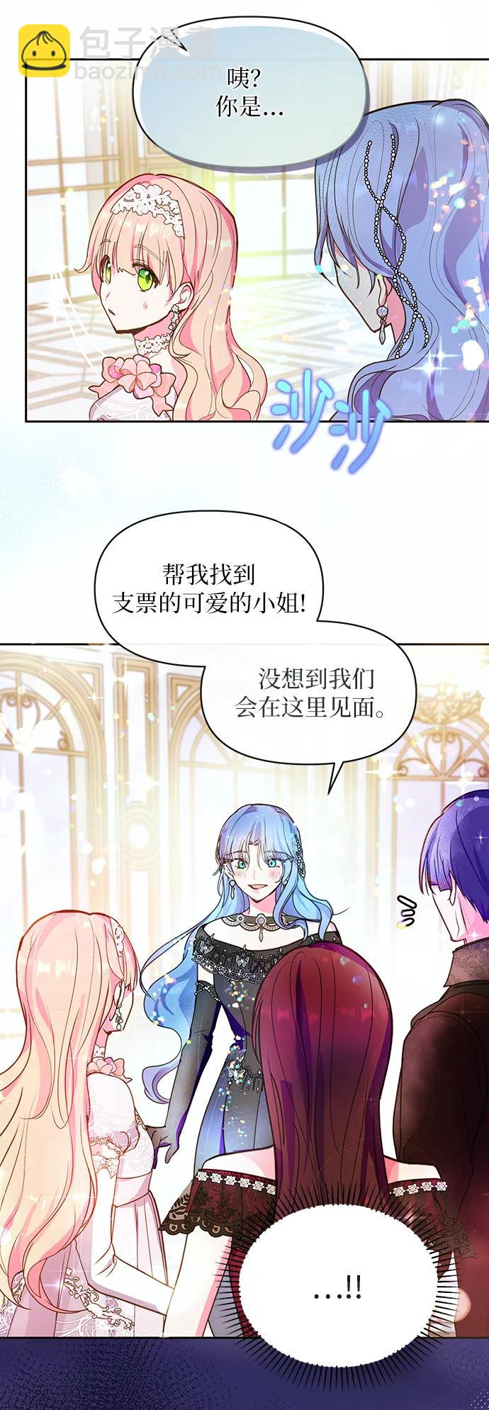 《大公殿下，这是个误会》第50话 第18页