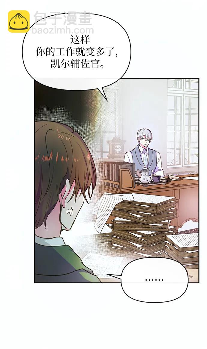 《大公殿下，这是个误会》第50话 第21页