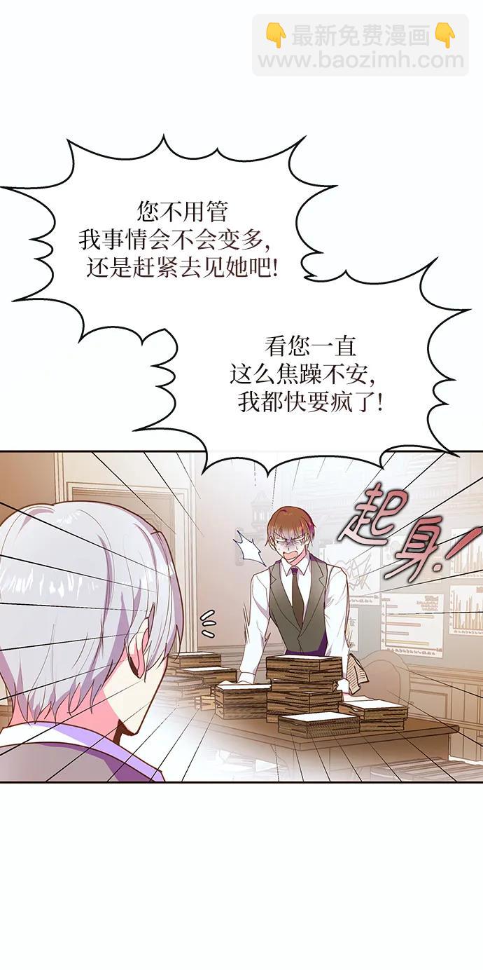 《大公殿下，这是个误会》第50话 第22页