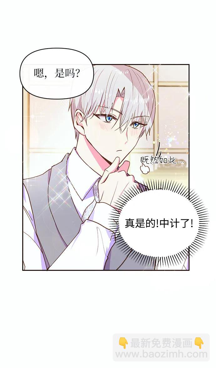 《大公殿下，这是个误会》第50话 第23页