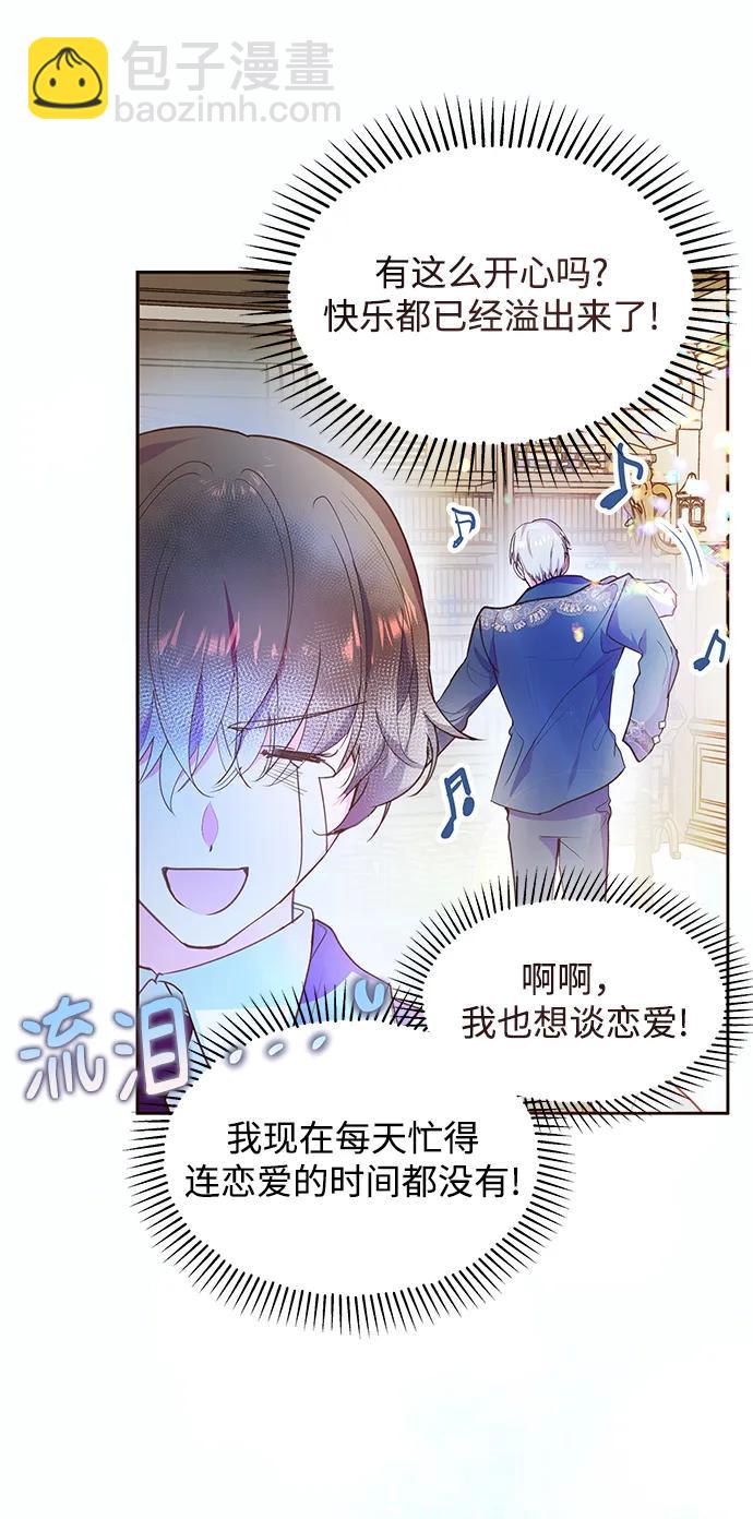 《大公殿下，这是个误会》第50话 第24页